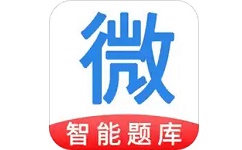 微易用题库电脑版