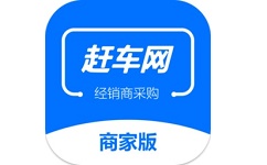 赶车网电脑版