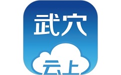 云上武穴电脑版