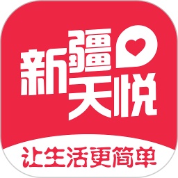 新疆天悦电脑版