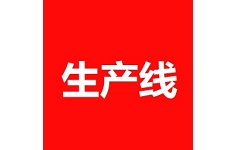 中彩中空板生产线自动检测系统电脑版
