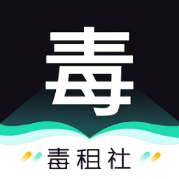 毒租社电脑版