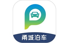 甬城泊车电脑版