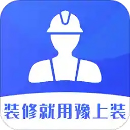 豫上装电脑版