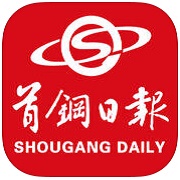 首钢日报电脑版