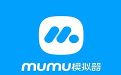 网易MuMu12模拟器