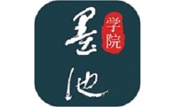 墨池书画学院电脑版
