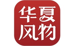 华夏风物电脑版
