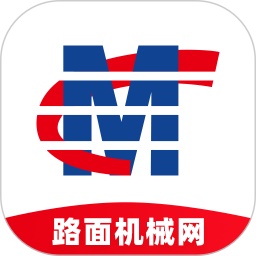 路面机械网电脑版