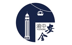 安全渝中电脑版