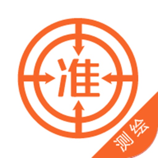 注册测绘师准题库电脑版