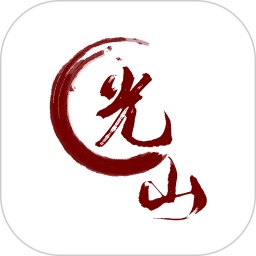 光山融媒电脑版