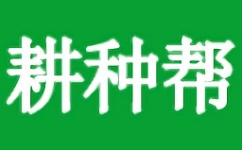 耕种帮种植网电脑版