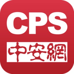 CPS中安网电脑版
