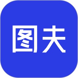 图夫设计电脑版