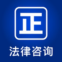 律师堂法律咨询电脑版