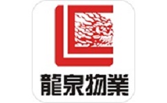 龙泉物业电脑版