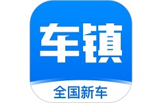 车镇车源电脑版