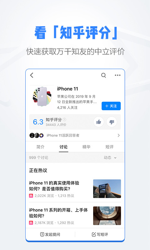 知乎客户端