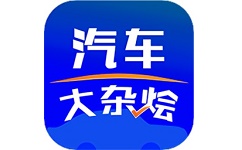 汽车大杂烩电脑版
