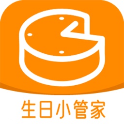 生日小管家电脑版