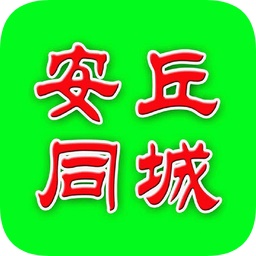 安丘同城电脑版