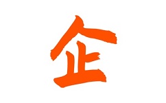 企服界电脑版