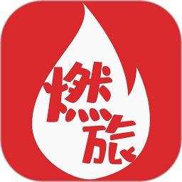 燃旅视频电脑版