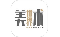 美术世界电脑版