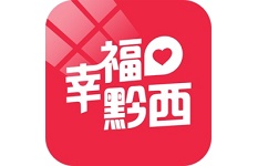 幸福黔西电脑版