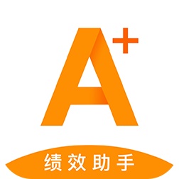 绩效助手电脑版