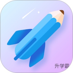 升学霸电脑版