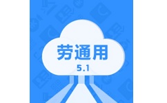 劳通用电脑版