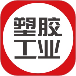 塑胶工业电脑版