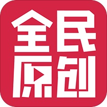 全民原创电脑版