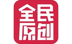 全民原创电脑版