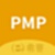 PMP項目管理助手電腦版