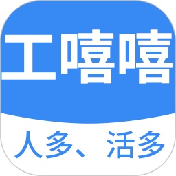 工嘻嘻电脑版