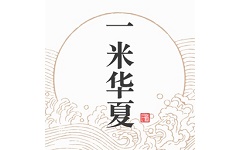 一米华夏电脑版