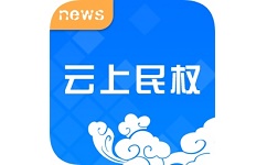 云上民权电脑版