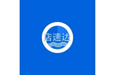 店速达电脑版