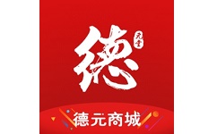 德元商城电脑版
