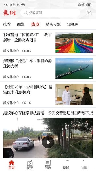 截图