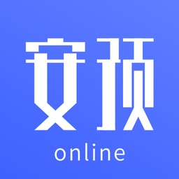 安预在线电脑版
