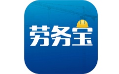劳务宝电脑版