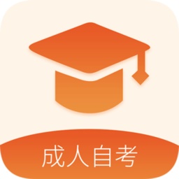 成人高考自学考试电脑版