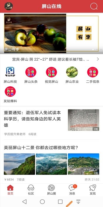 截图