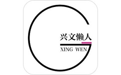 兴文懒人电脑版