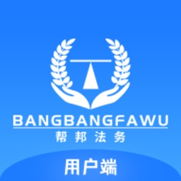 帮邦法务电脑版
