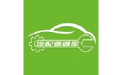 汽配直通车电脑版